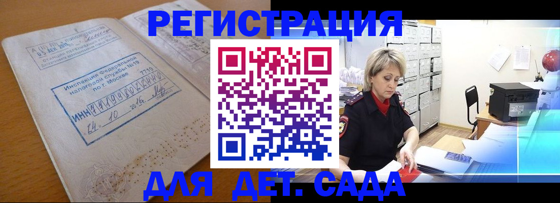 временная регистрация в квартире в Астрахани