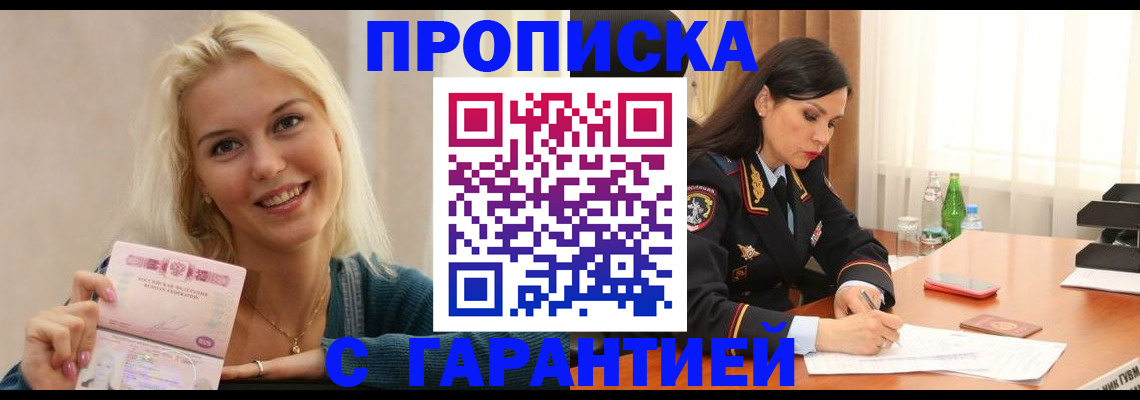 временная регистрация адрес в Астрахани