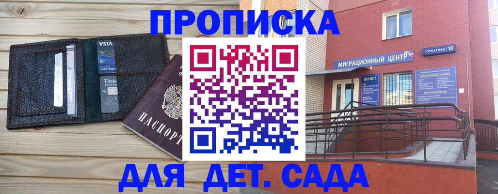прописка регистрация в Астрахани