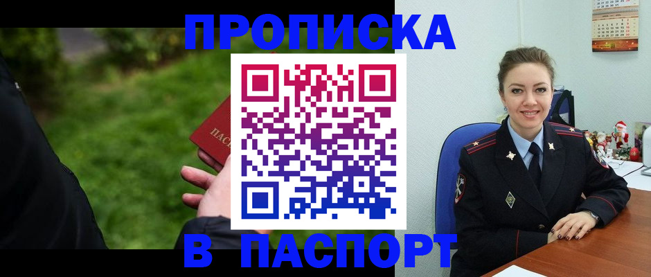 временная регистрация собственник в Астрахани