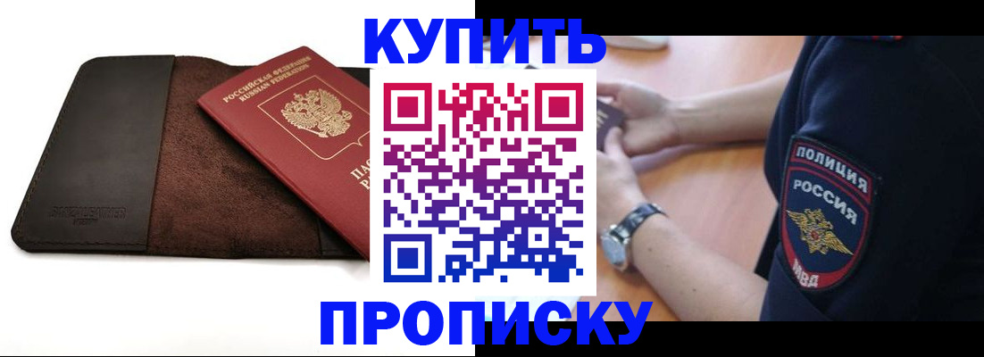 временная регистрация поиск в Астрахани