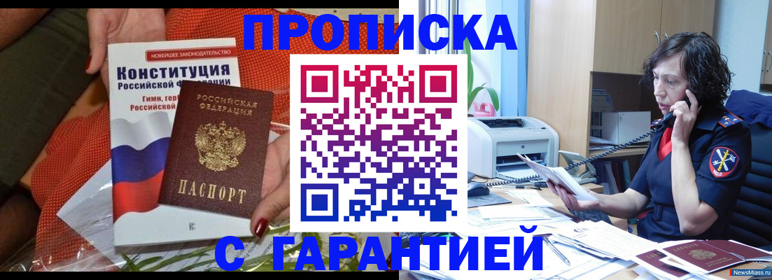 прописка в Астрахани