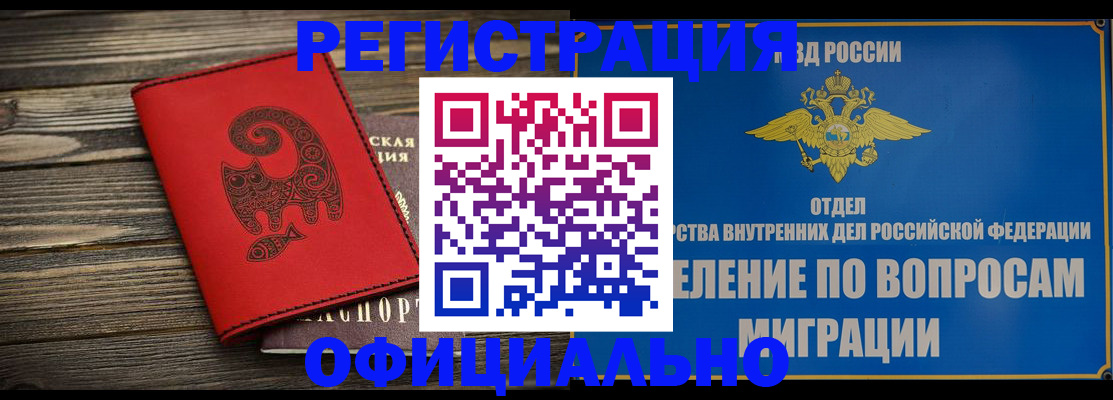 прописка регистрация в Астрахани