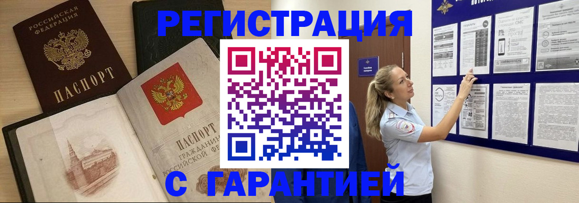 прописка в квартире в Астрахани